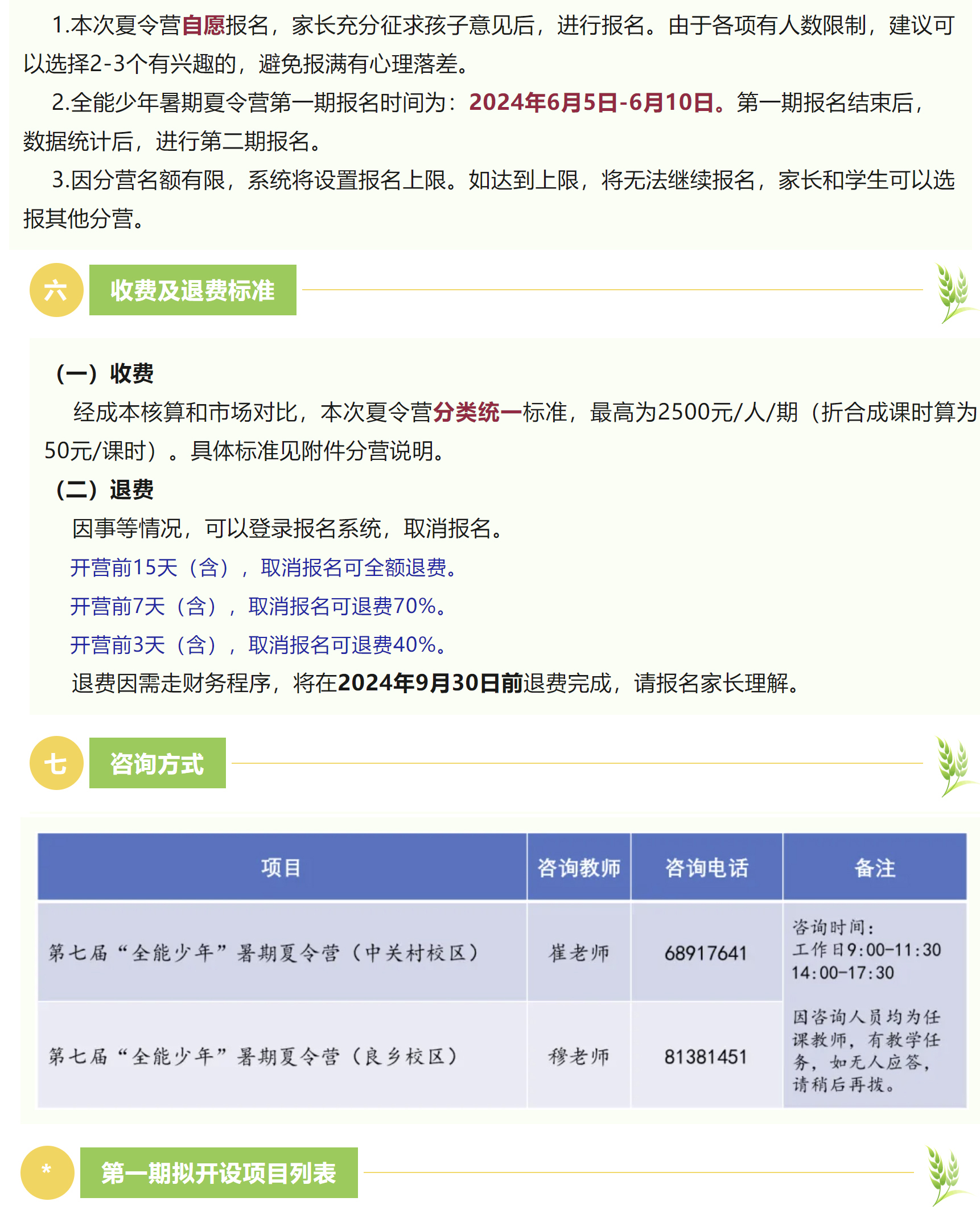 全能1期报名2.jpg